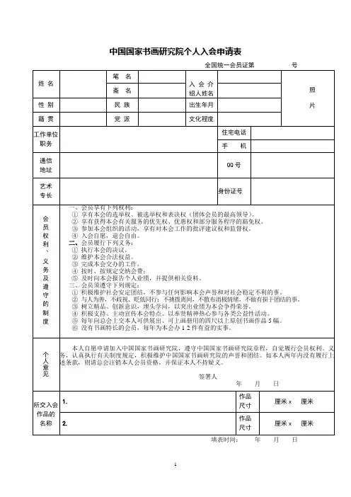 中国国家书画研究院个体入会申请