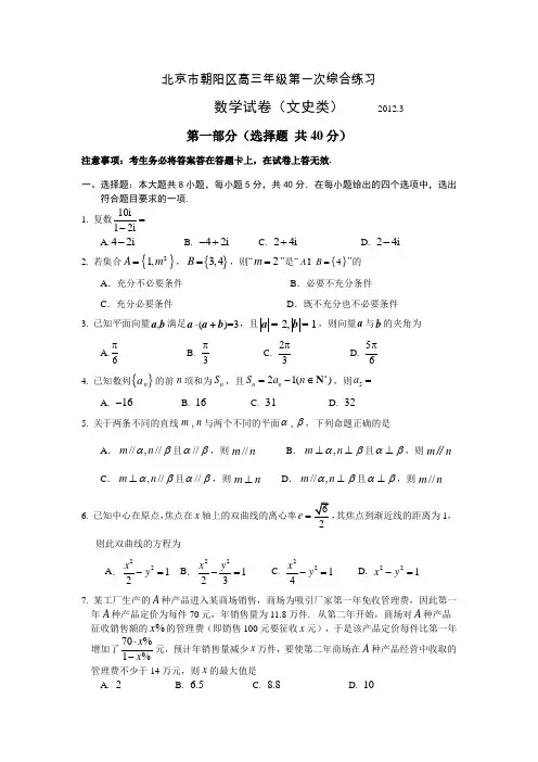 数学2012年高三一模试题及答案整理(朝阳、海淀、丰台)