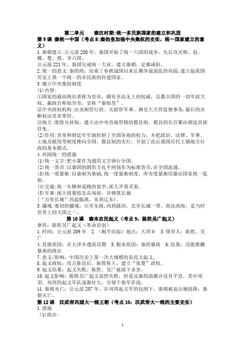 2019年广东省中考中国历史考纲知识点归纳(部编)4
