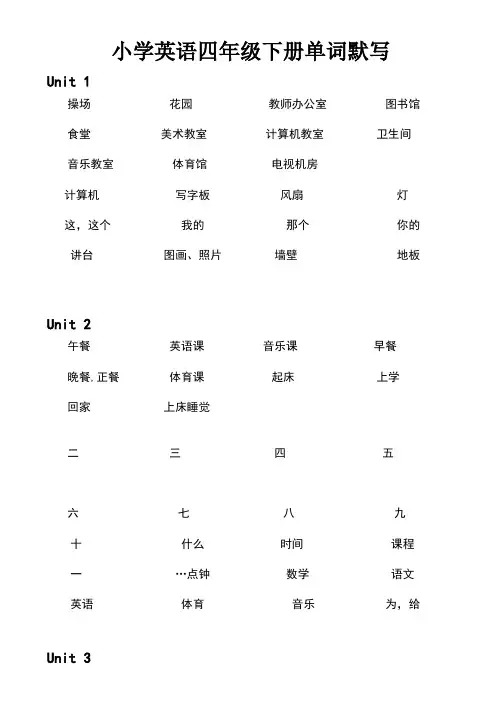 小学英语四年级下册单词默写带四线三格