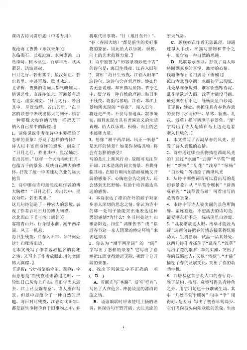 (中考专用)课内古诗词赏析题