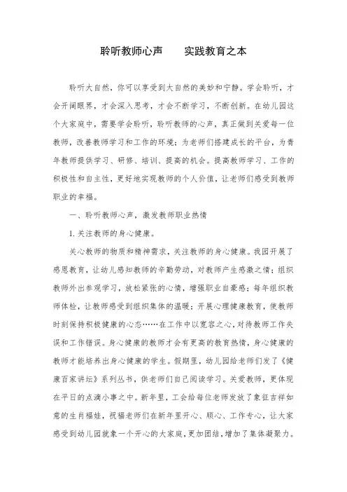 聆听教师心声