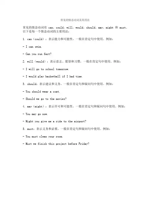 常见的情态动词及其用法