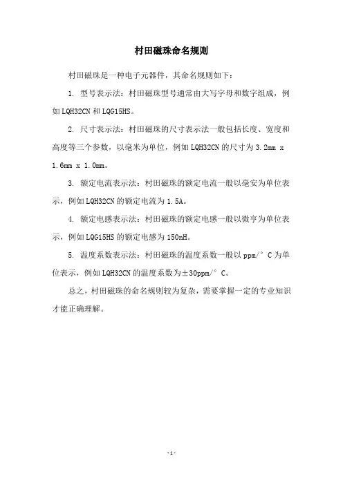 村田磁珠命名规则