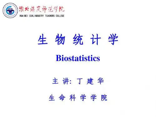 生物统计学-1-概论
