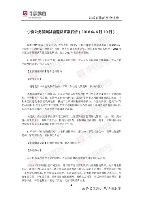 宁夏公务员面试真题及答案解析(2016年6月10日)