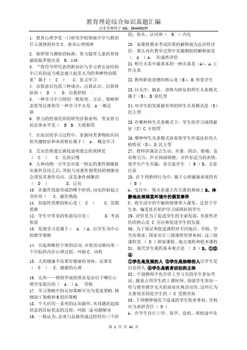 教师招聘教育理论综合基础知识题库