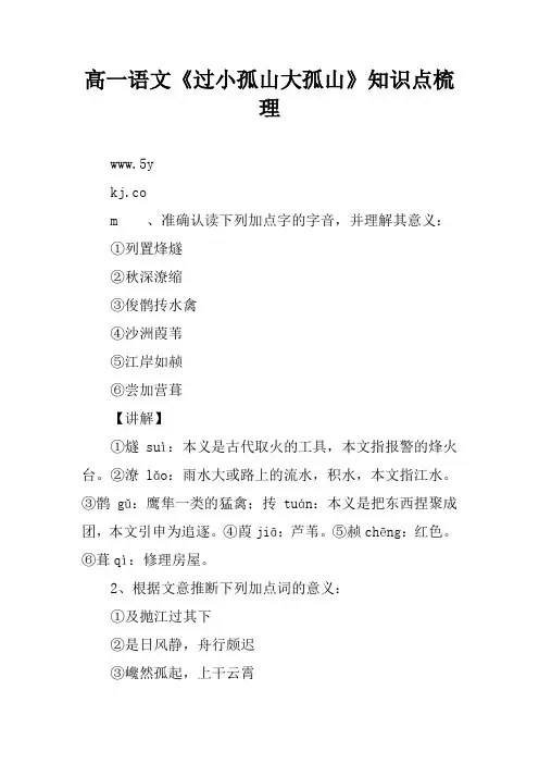 高一语文《过小孤山大孤山》知识点梳理