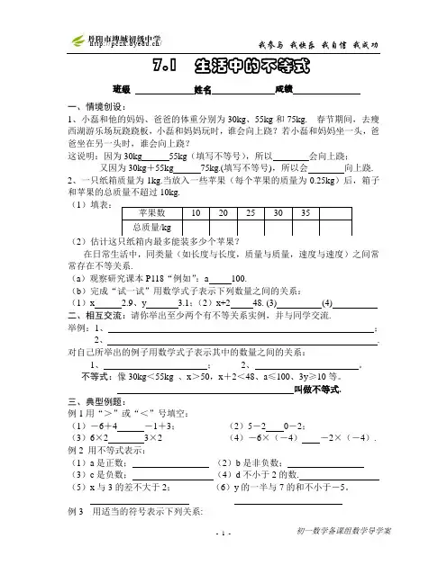 苏教版七下11.1生活中的不等式