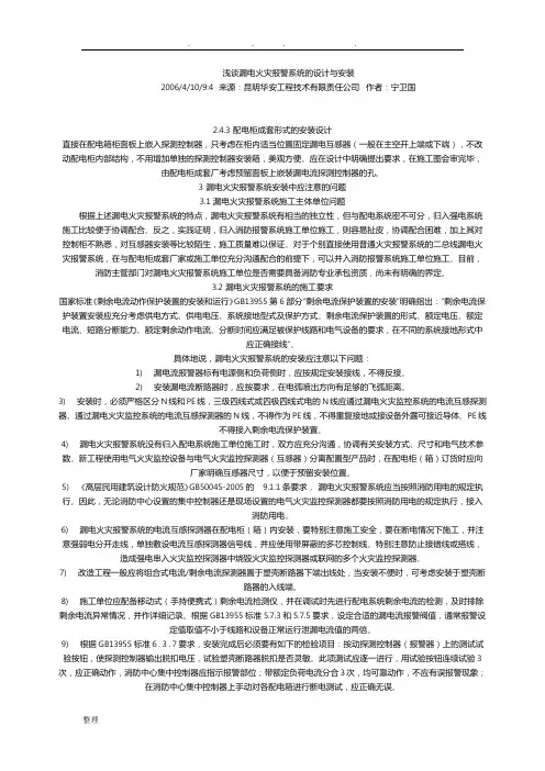 电气火灾监控系统规范标准