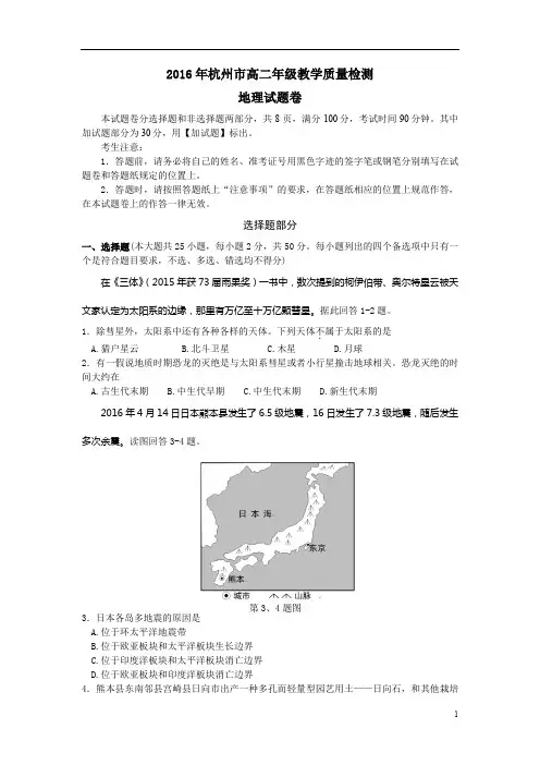 浙江省杭州市2015-2016学年高二下学期期末检测地理试卷