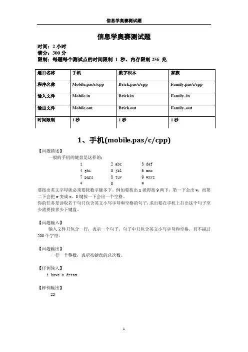 信息学奥赛测试题