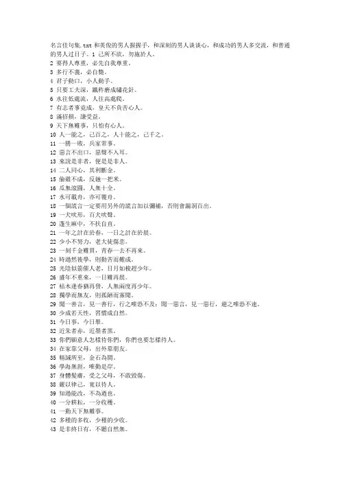 名言佳句集