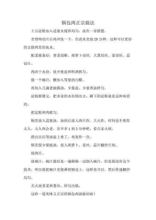 锅包肉正宗做法