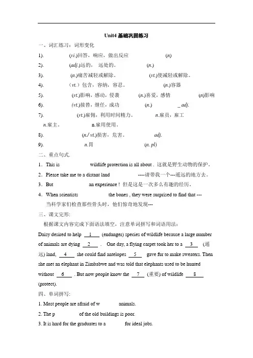 高中英语必修二Unit 4 Wildlife protection好题精练：Unit4__基础巩固练习 含答案