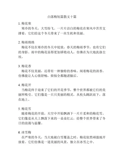白落梅短篇散文十篇