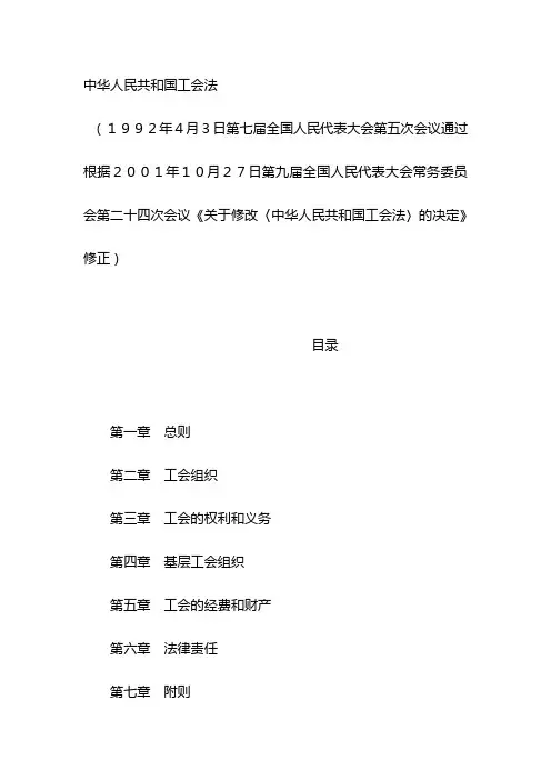 中华人民共和国工会法(
