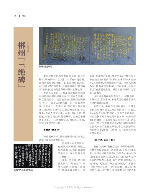 郴州“三绝碑”