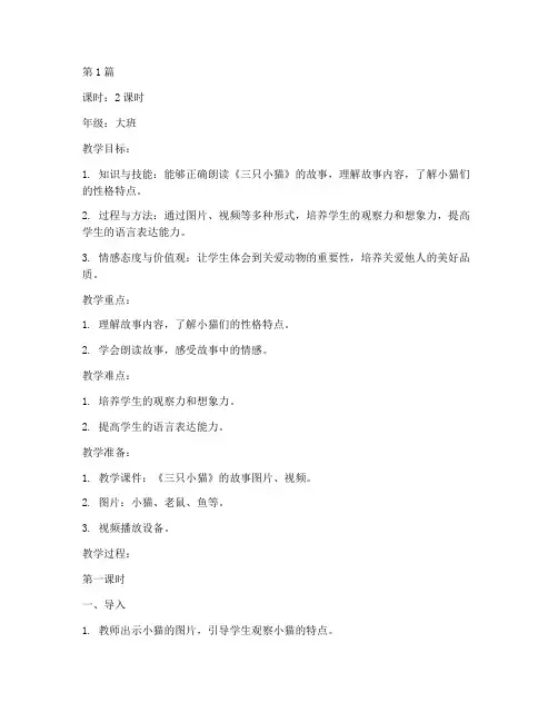 《三只小猫》教案(3篇)
