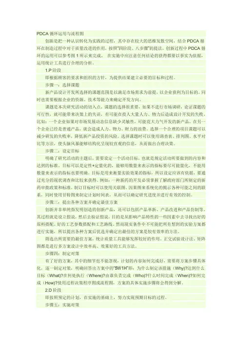 PDCA循环运用与流程图