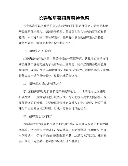 长春私房菜招牌菜特色菜