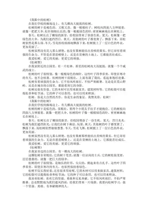 三年级写松树作文300字左右