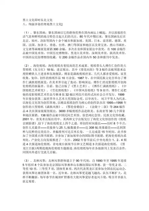 黑土文化