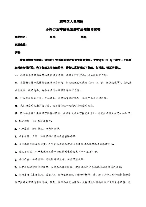 小针刀同意书