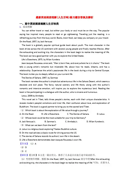 最新英语阅读理解(人生百味)练习题含答案及解析