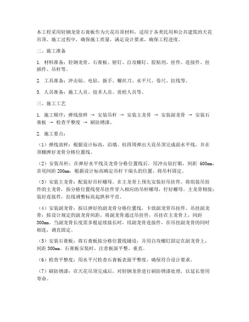 天花轻钢龙骨安装施工方案
