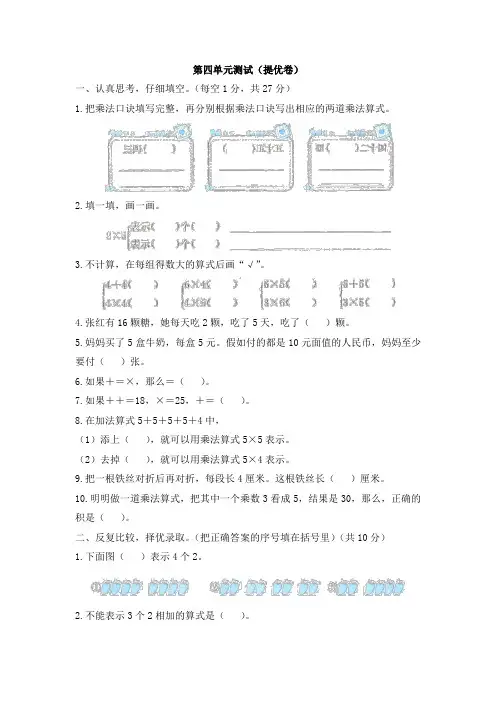 《第四单元测试(提优卷)》5·3全优卷