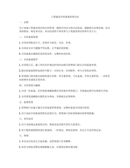 工程建设合同备案管理办法