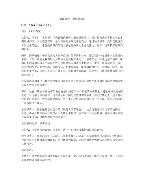 诵读唐诗主题班会记录