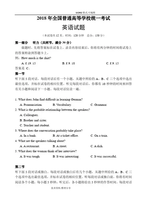 (完整word)2018年全国英语高考2卷试题[精心校对版带的答案解析]
