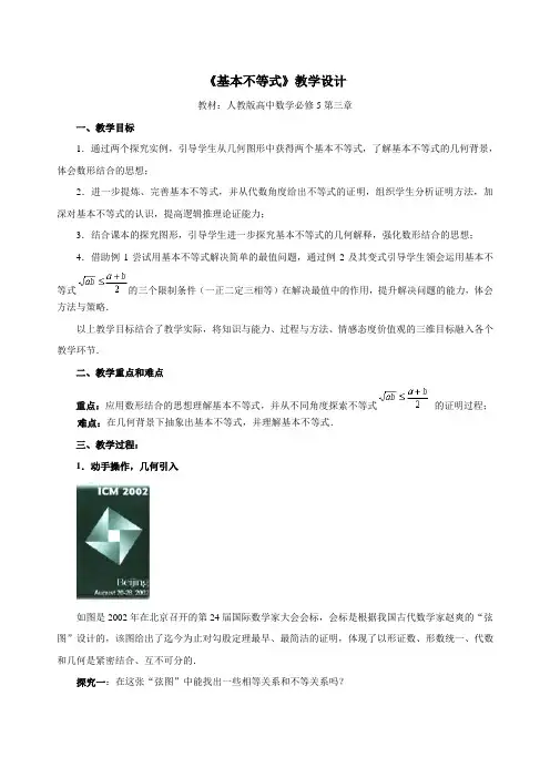 《基本不等式》教案