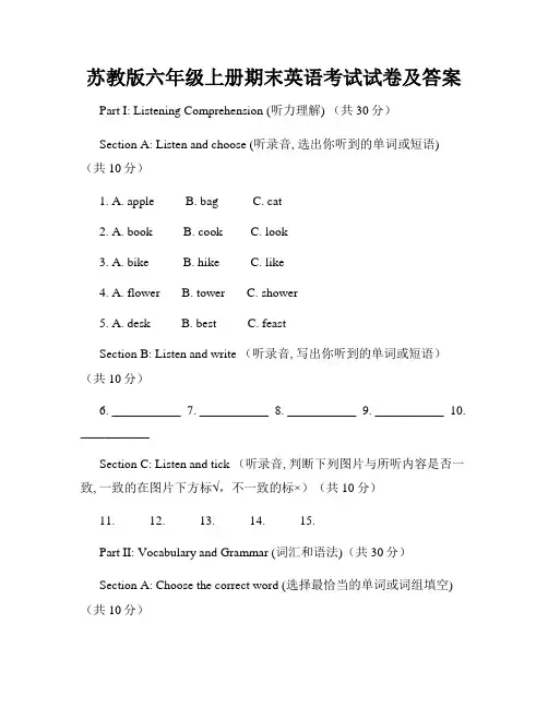 苏教版六年级上册期末英语考试试卷及答案