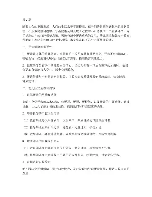 幼儿园安全教育保护牙齿(3篇)