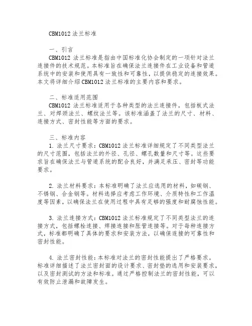cbm1012法兰标准