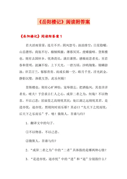 《岳阳楼记》阅读附答案