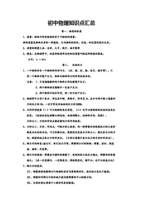 八年级物理下册知识点汇总