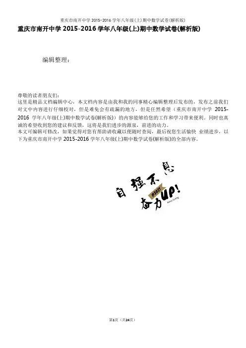 重庆市南开中学2015-2016学年八年级(上)期中数学试卷(解析版)