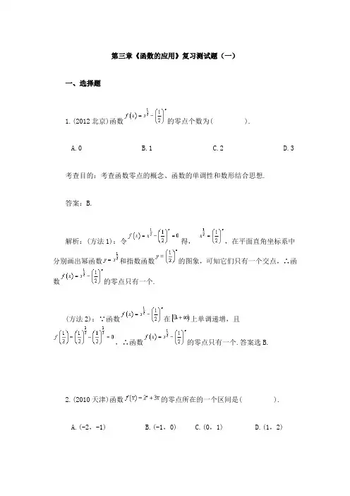 高中数学必修1第三章检测含答案