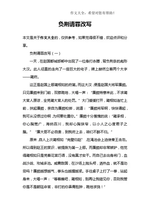 负荆请罪改写