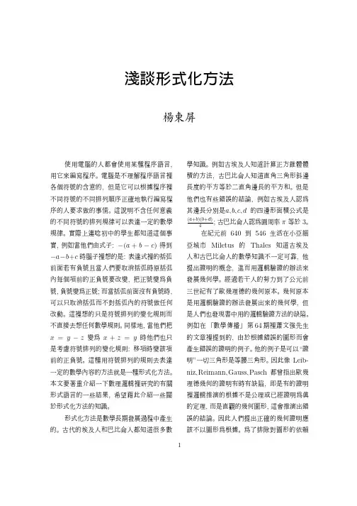 浅谈形式化方法