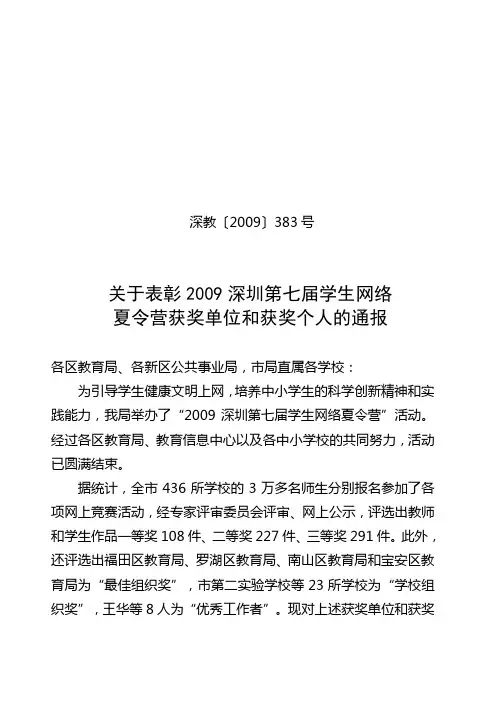 深教2009383号