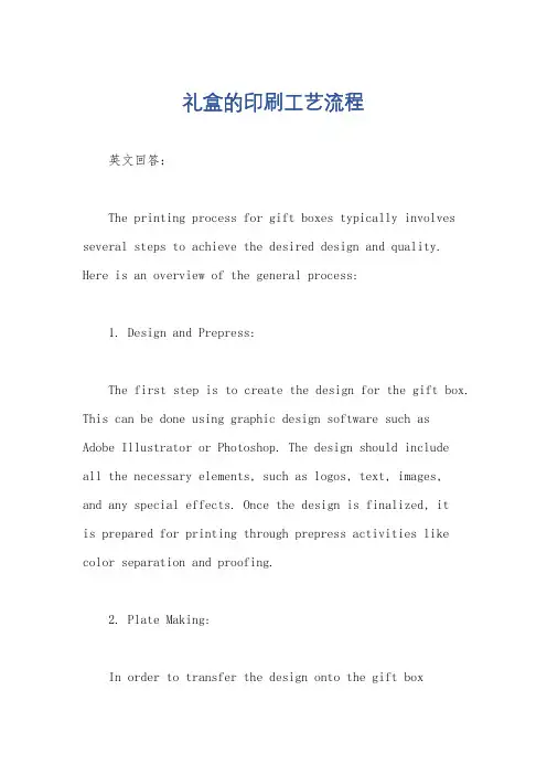 礼盒的印刷工艺流程