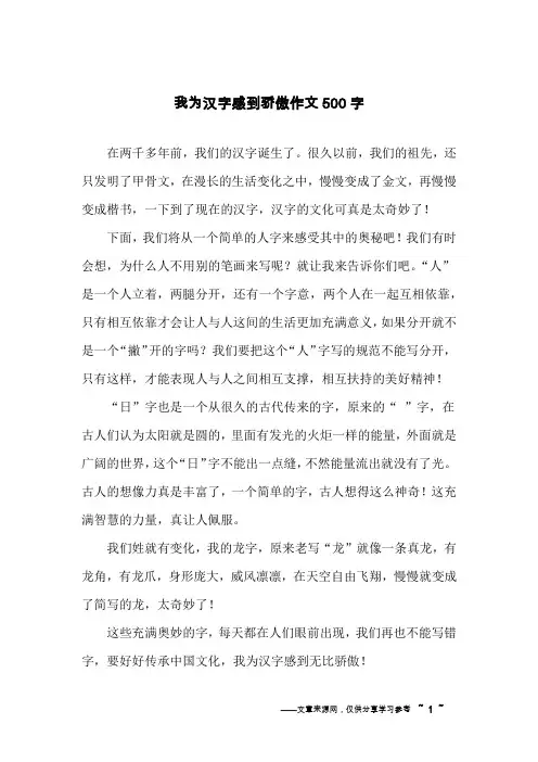 我为汉字感到骄傲作文500字