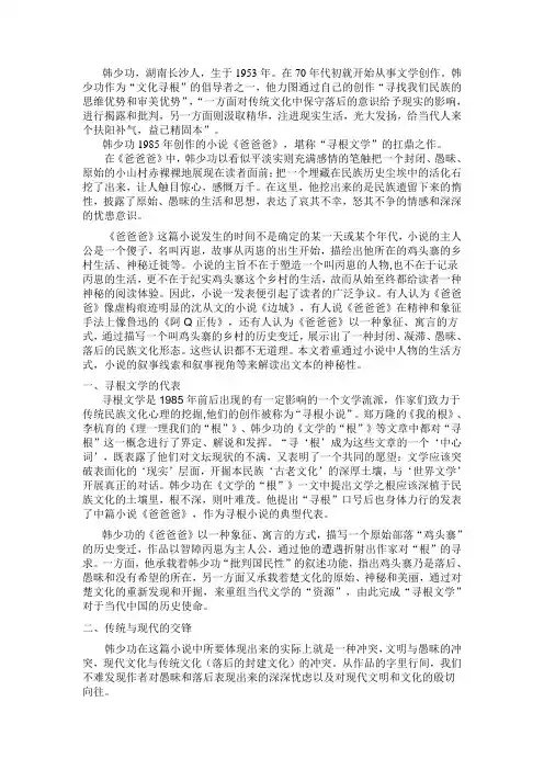 韩少功《爸爸爸》浅析