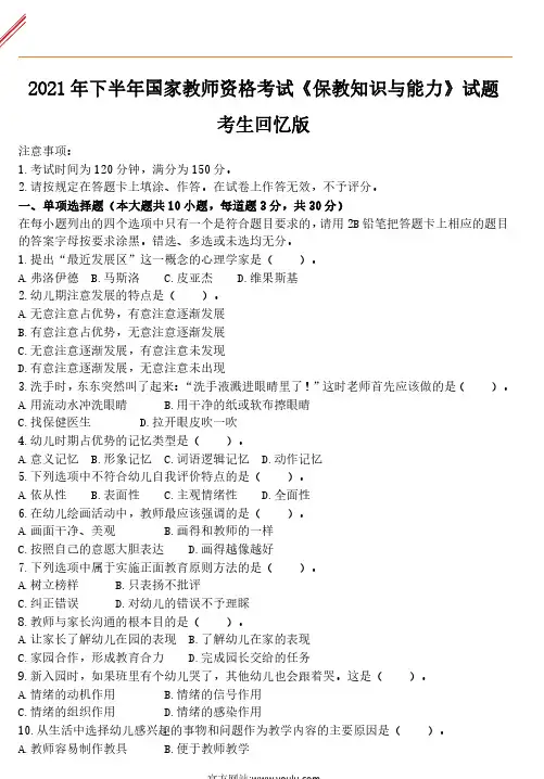 2021下教资幼儿《保教知识》真题及答案及答案解析版
