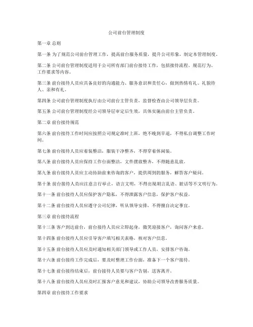 公司前台管理制度